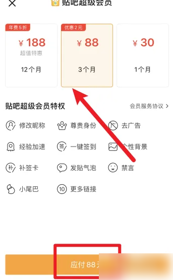 百度贴吧app怎么办会员