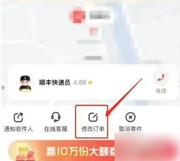 顺丰快递app如何改到付为寄付-具体操作方法介绍