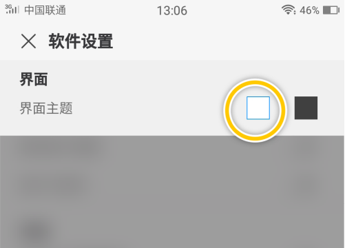 画世界Pro怎样切换界面主题