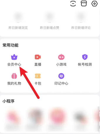 百度贴吧app怎么办会员