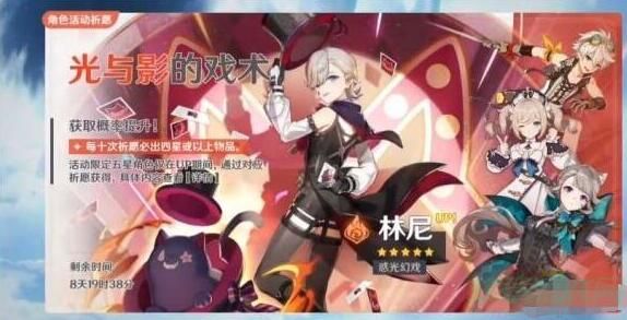 原神林尼复刻时间介绍-原神林尼什么时候复刻2024