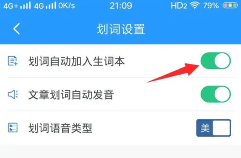 可可英语如何添加生词
