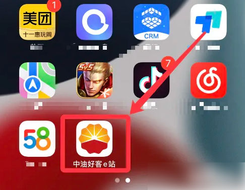 中油好客e站积分怎么用-中油好客e站积分使用教程