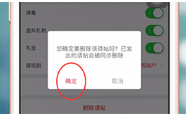 婚礼纪如何删除电子请帖