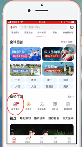 婚礼纪如何删除电子请帖