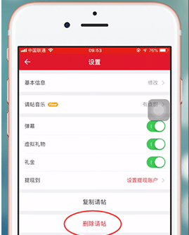 婚礼纪如何删除电子请帖