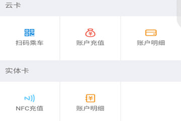 掌上公交怎么办公交卡