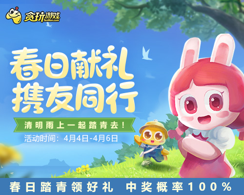 《原始传奇》踏青活动来袭，春暖花开好礼相赠！