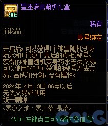 DNF雾神妮预热活动怎么玩