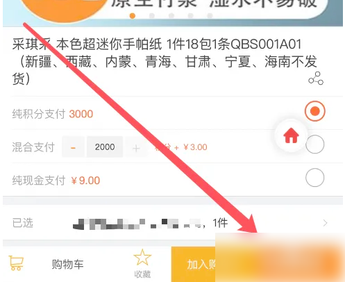 中油好客e站积分怎么用