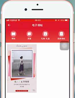 婚礼纪如何删除电子请帖