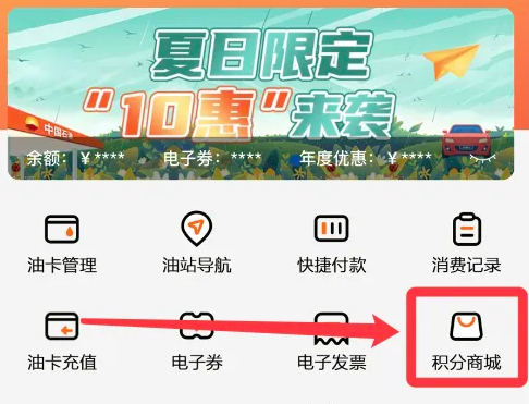 中油好客e站积分怎么用