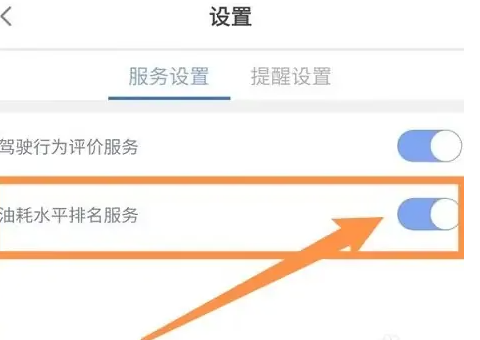 安吉星app怎么设置油价