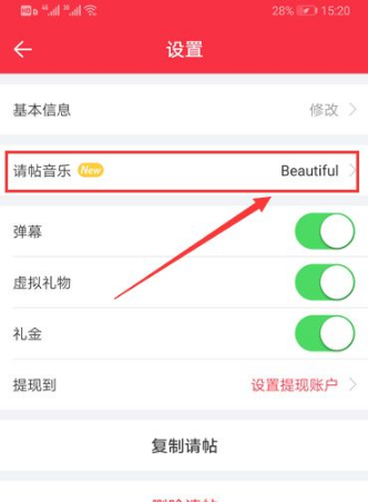 婚礼纪电子请柬怎么换音乐