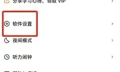 每日英语听力app怎么缓存