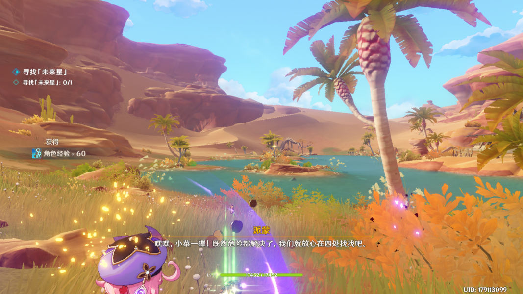 原神在风那头的未来星在哪