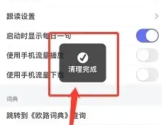 每日英语听力app怎么缓存