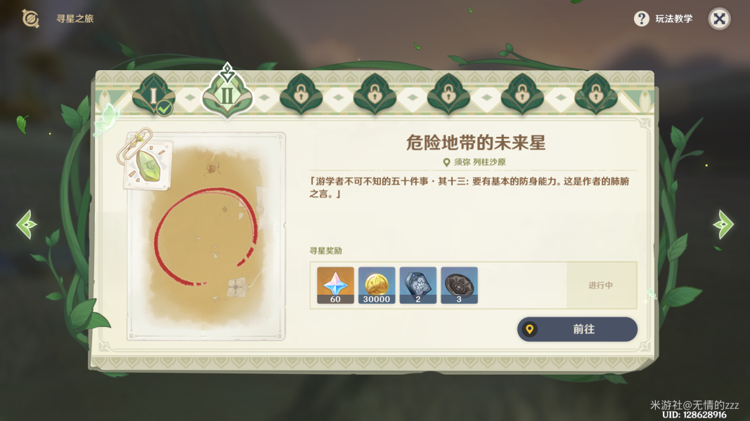 原神芭努的智慧怎么用