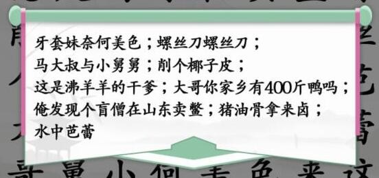 汉字找茬王空耳神曲怎么过关