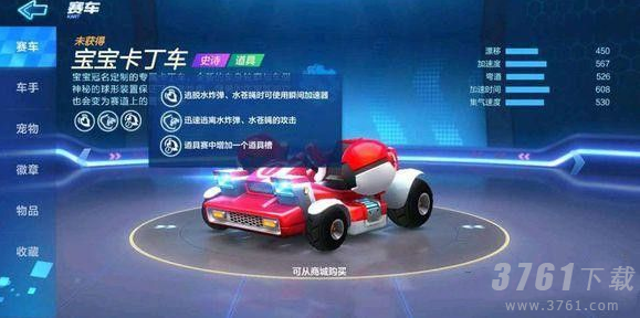 跑跑卡丁车手游宝宝卡丁车怎么得-宝宝卡丁车获得方法