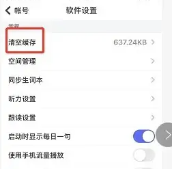 每日英语听力app怎么缓存