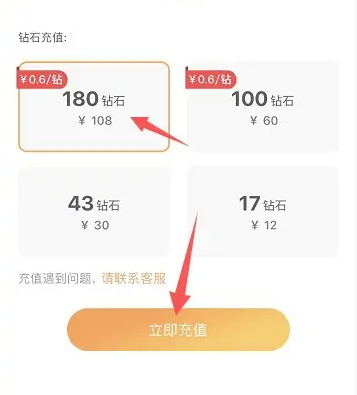 小鹿组队app怎么积分转钻石