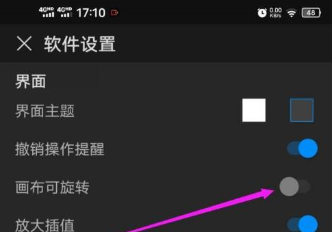 画世界Pro怎么设置不给画布旋转