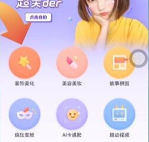 天天p图怎么去掉多余的东西-具体操作方法介绍