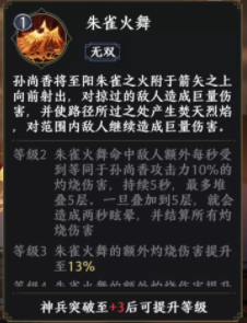 极无双2孙尚香技能怎么样