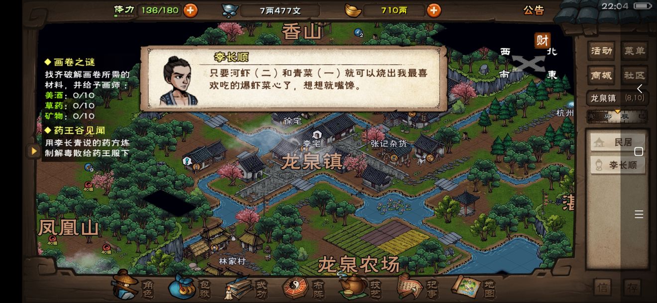 烟雨江湖爆虾菜心怎么获得(烟雨江湖爆虾菜心获取攻略)