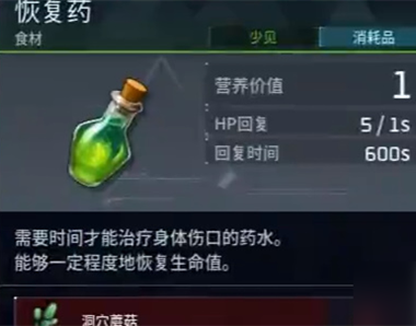 幻兽帕鲁恢复药怎么做