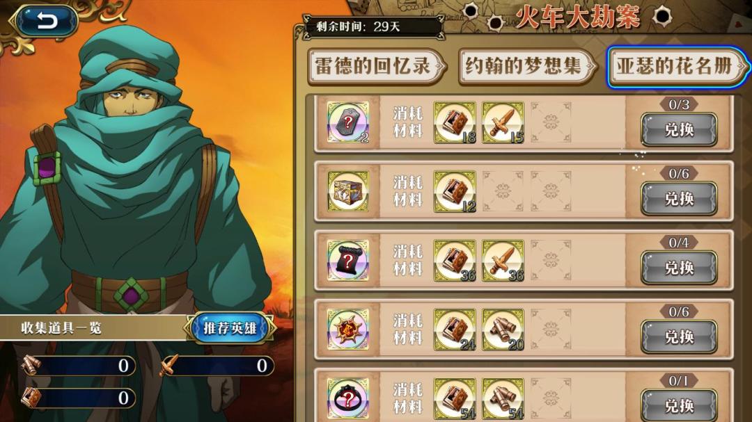 梦幻模拟战火车大劫案怎么玩