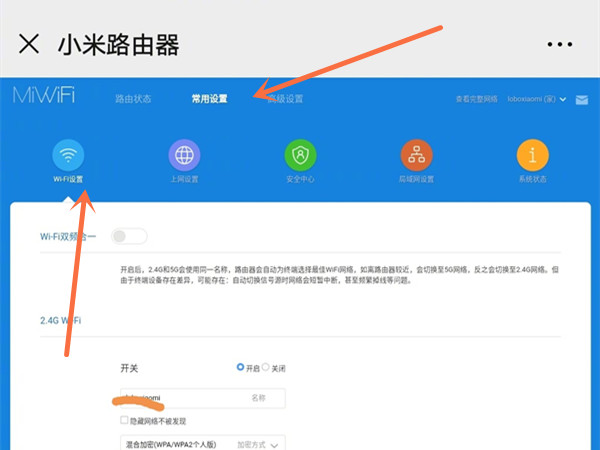 小米路由器app怎么改信道