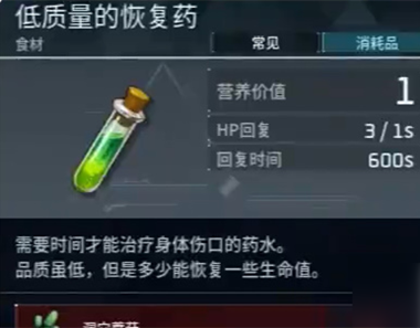 幻兽帕鲁恢复药怎么做