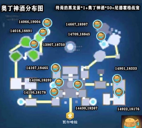 创造与魔法奥丁神酒位置大全