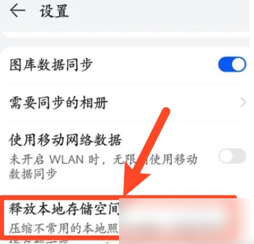 华为图库怎么清理内存