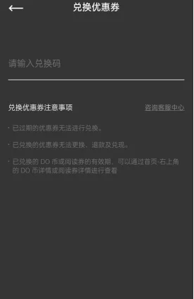 podo漫画如何兑换