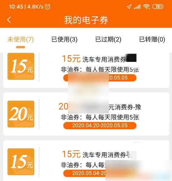 中油好客e站如何领电子券-具体操作方法介绍
