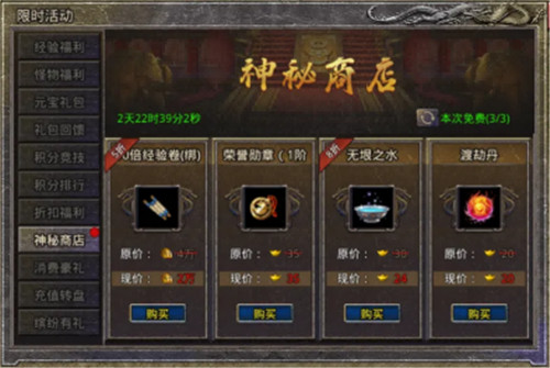 《原始传奇》神秘商店开启，超值道具助你战力飞涨！