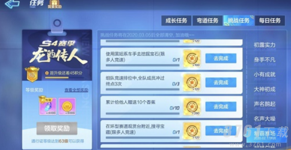 跑跑卡丁车,第七周制霸赛场任务,攻略分享