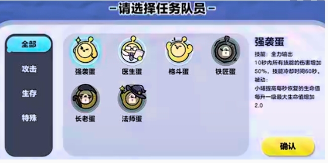 蛋仔派对变异蛋狂潮2.0选什么职业