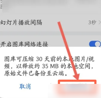 华为图库怎么清理内存