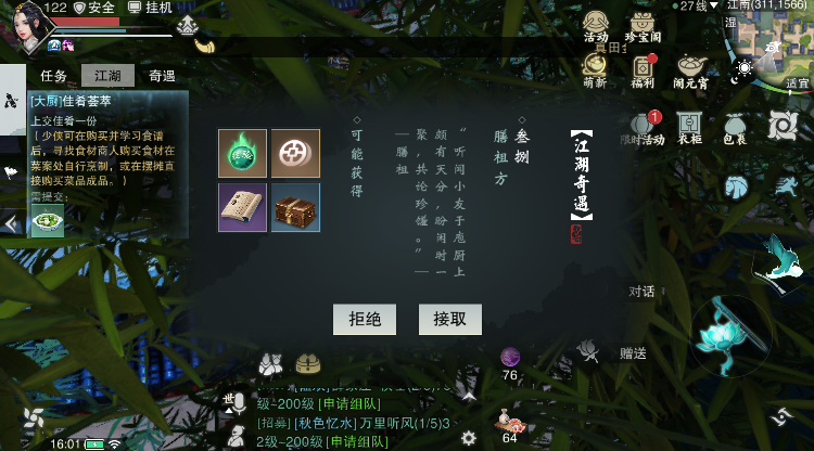 《楚留香》膳祖方奇遇答案大全,楚留香手游膳祖方奇遇答题攻略