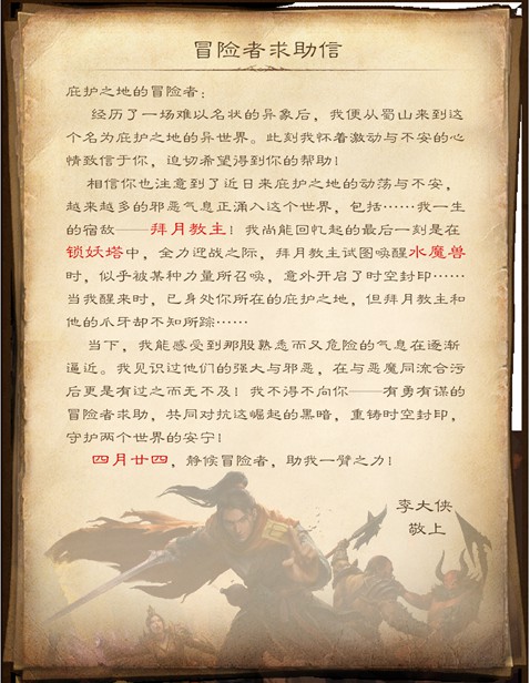 李大侠的求助信！《暗黑破坏神：不朽》4月经典IP联动首曝