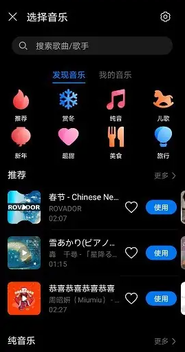 花瓣剪辑音乐怎么剪