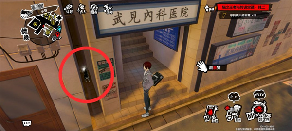 女神异闻录夜幕魅影四轩茶屋橘猫茶太宝物在哪