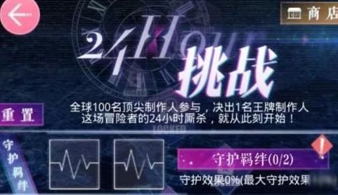 《恋与制作人》24小时挑战能获得什么奖励,恋与制作人24小时挑战奖励有哪些