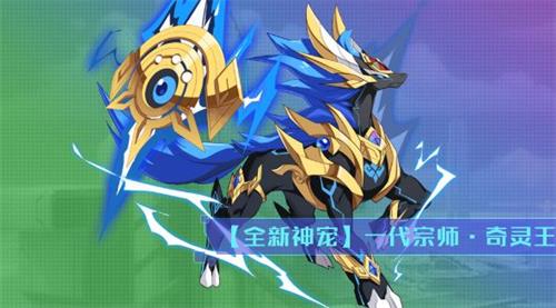 奥拉星手游奇灵王怎么获得(奥拉星手游奇灵王获得攻略)