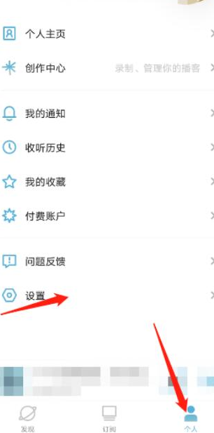 小宇宙怎么关闭触感反馈-小宇宙关闭触感反馈教程