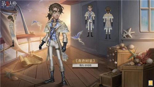 扬帆破浪《第五人格》周年庆精华宝箱及限时时装礼包今日上线！